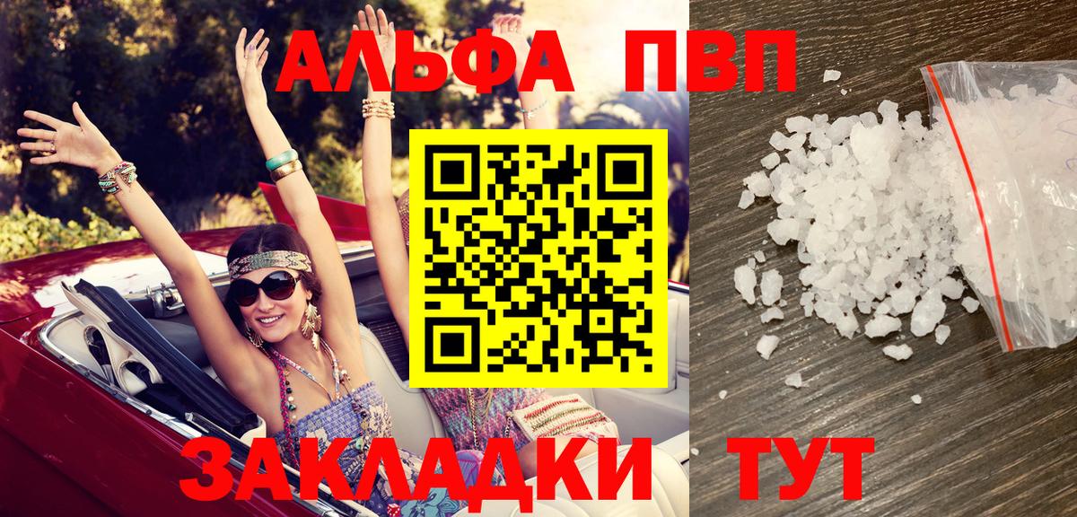 Alpha-PVP Соль  Вход с VPN  Курган  Alfa_PVP крисы CK  А ПВП  A PVP СК КРИС 