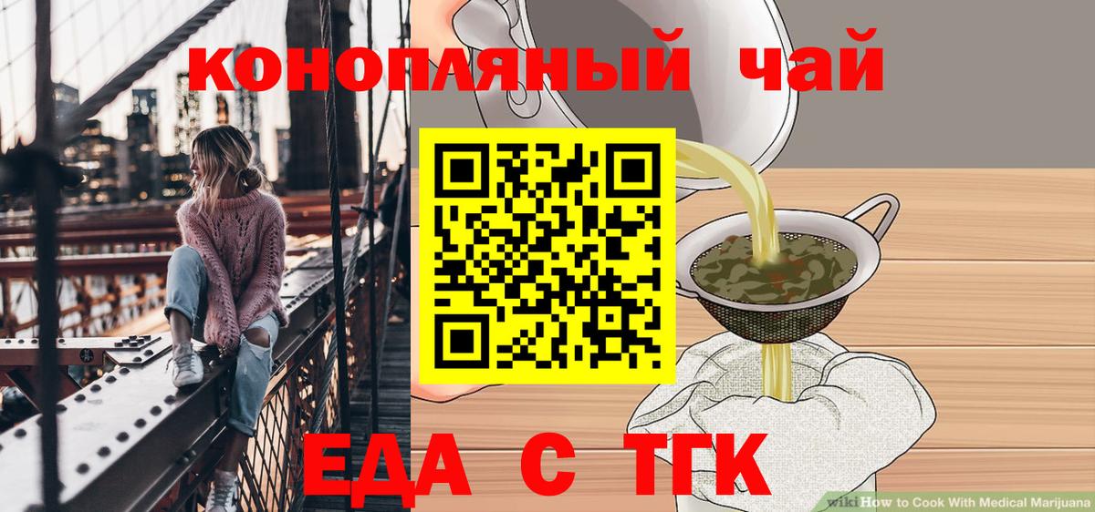 Курган  Печенье с ТГК марихуана  Вход с VPN 