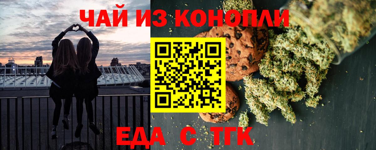 Canna-Cookies марихуана Курган