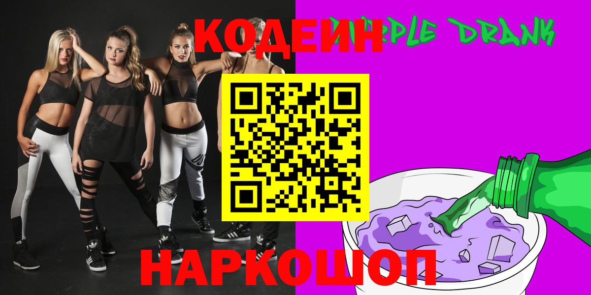 Курган  Кодеин напиток Lean (лин)  где можно купить   Вход с VPN 