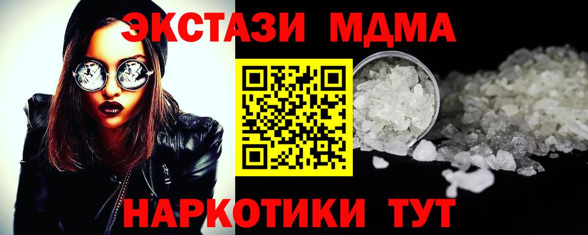 МДМА молли  Вход с VPN  МДМА  MDMA Molly  Курган 