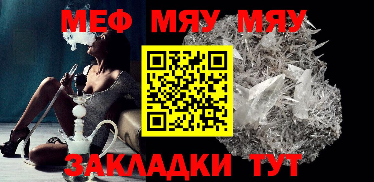 Меф мяу мяу мука Курган