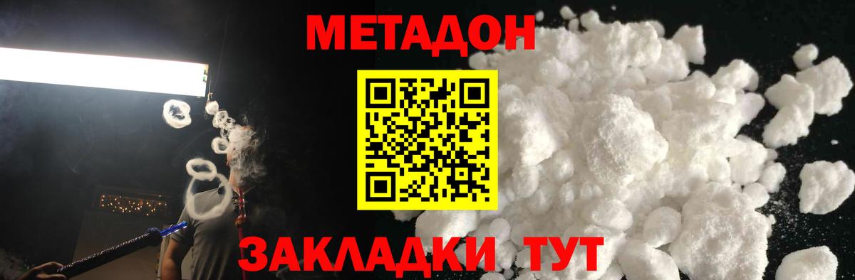 Метадон VHQ  МЕТАДОН белоснежный  Курган  Вход с VPN 