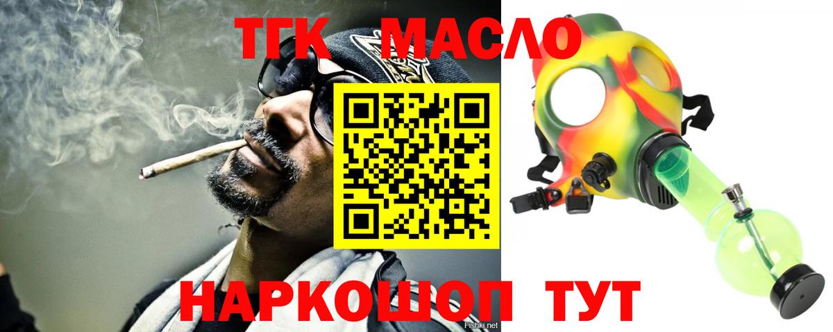 ТГК THC oil  Вход с VPN  Курган 